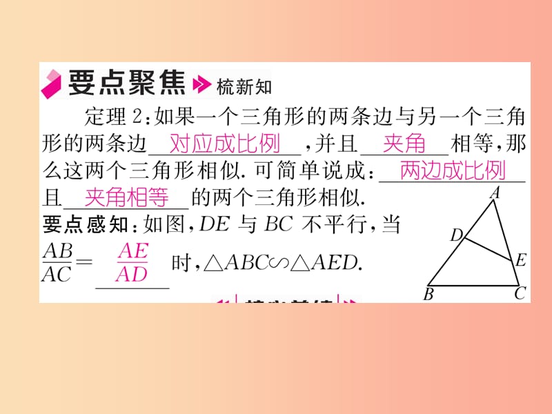 九年级数学上册第22章相似形22.2相似三角形的判定第3课时相似三角形的判定定理2习题课件新版沪科版.ppt_第2页