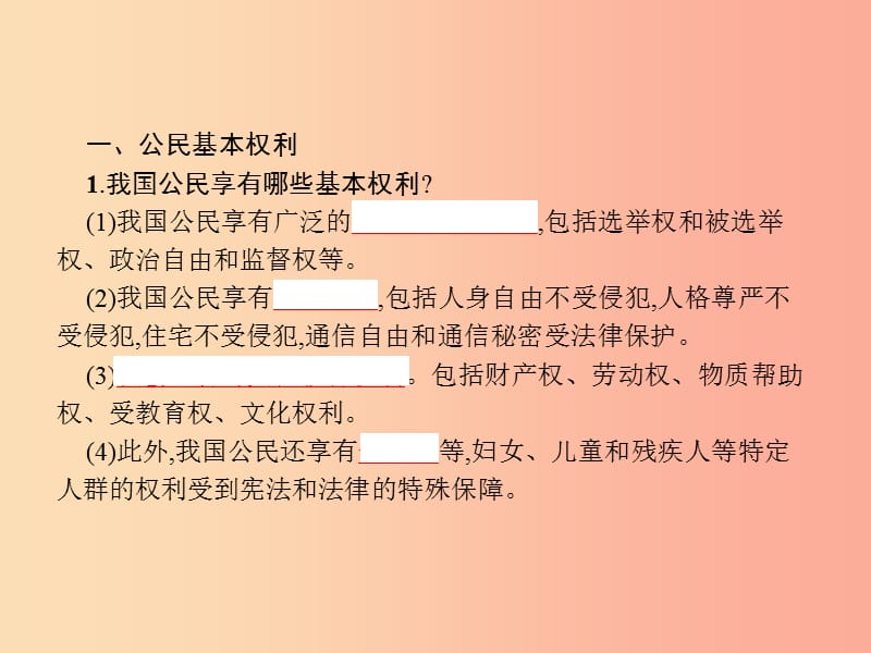 中考道德与法治总复习优化设计第一板块基础知识过关第10课时理解权利义务课件.ppt_第2页