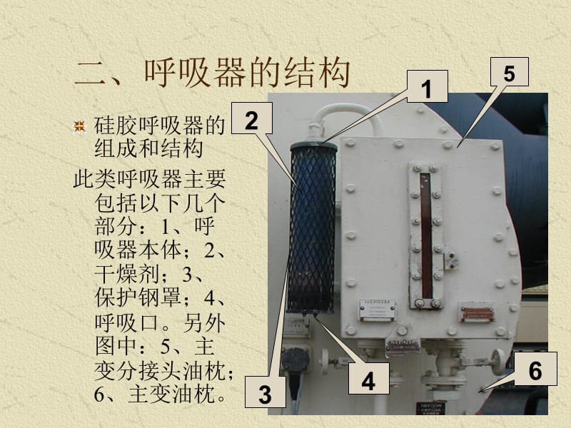 GEV变压器呼吸器的工作原理和运行(石雷).ppt_第3页