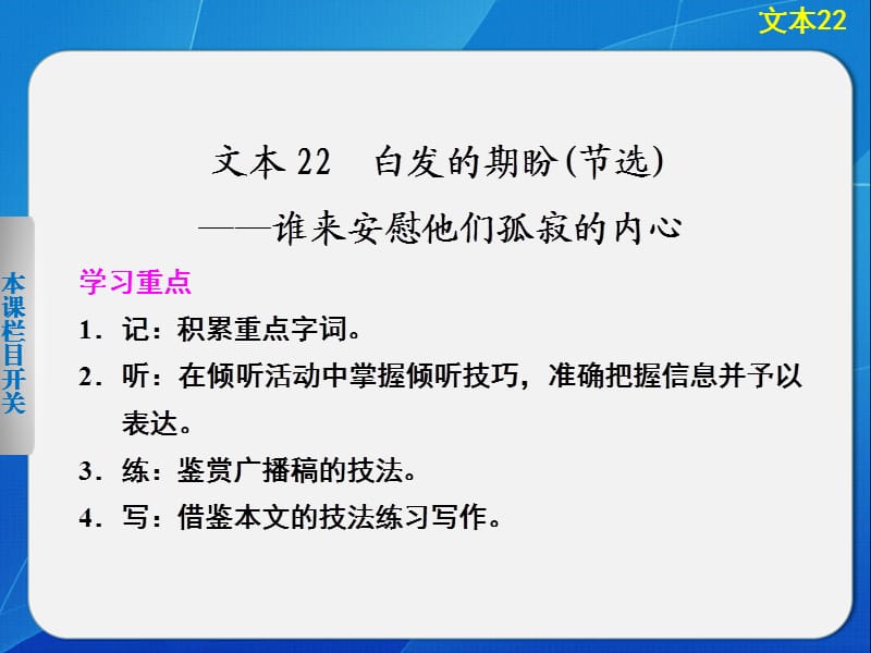 《高二语文白发的期盼》PPT课件.ppt_第1页