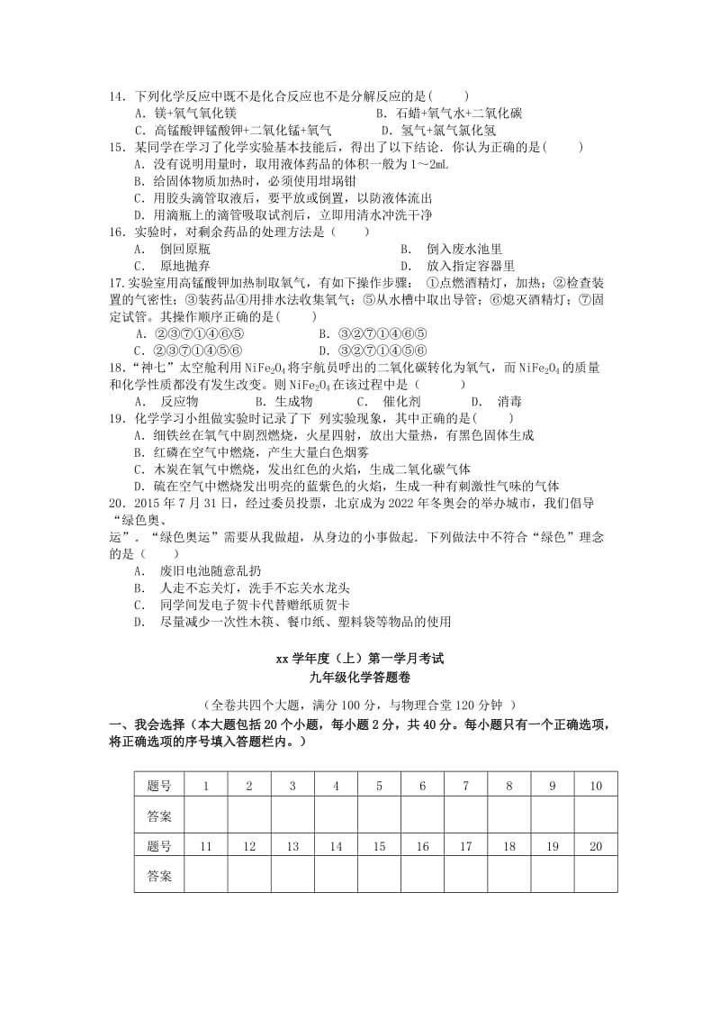 2019-2020年九年级化学上学期第一学月素质测试试题 新人教版.doc_第2页