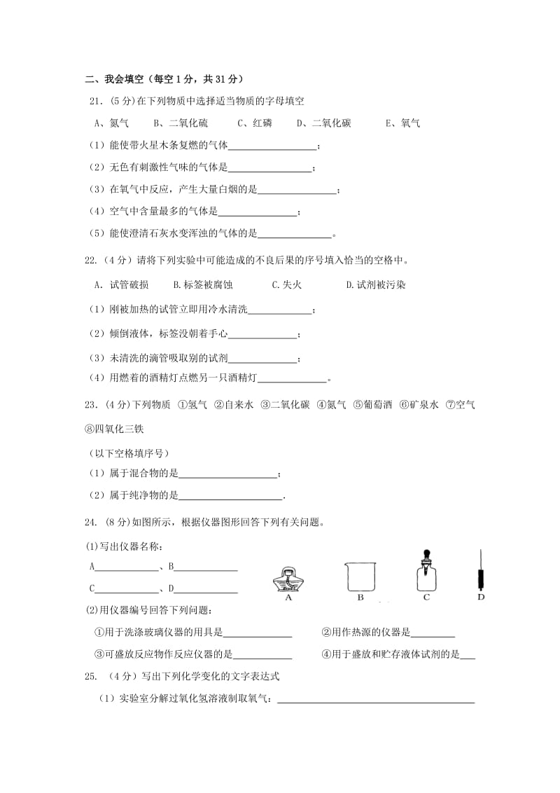 2019-2020年九年级化学上学期第一学月素质测试试题 新人教版.doc_第3页