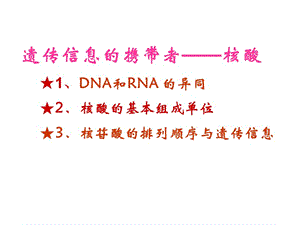 《分子與細胞》一輪復習—4核酸和糖類脂質(zhì).ppt