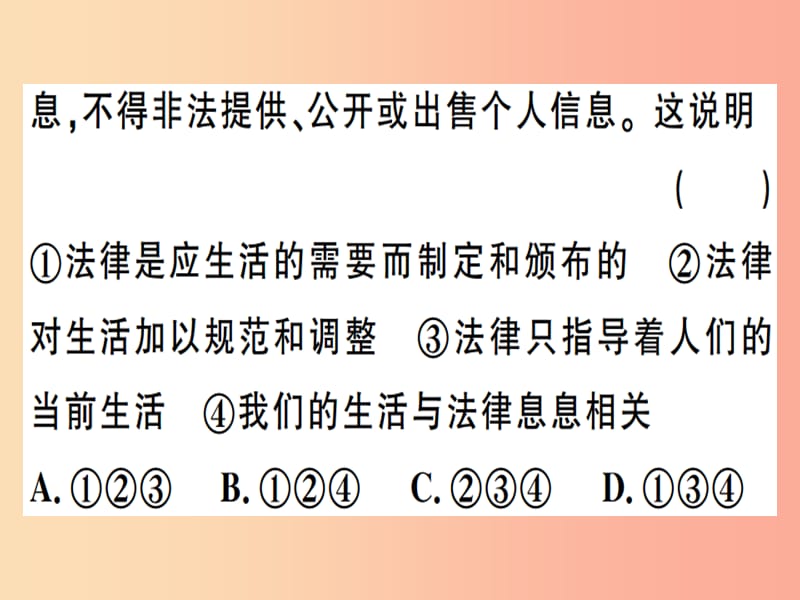 七年级道德与法治下册第四单元走进法治天地第九课法律在我们身边第1框生活需要法律习题课件新人教版 (2).ppt_第3页