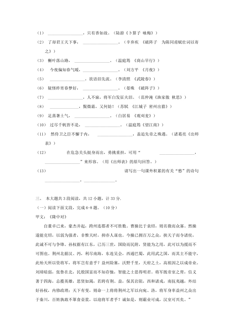 2019-2020年九年级语文上学期第一次月考试题 新人教版(VIII).doc_第2页