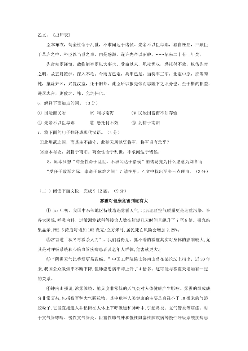 2019-2020年九年级语文上学期第一次月考试题 新人教版(VIII).doc_第3页