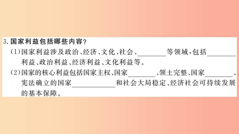 八年级道德与法治上册第四单元维护国家利益第八课国家利益至上第1框国家好大家才会好习题.ppt_第3页