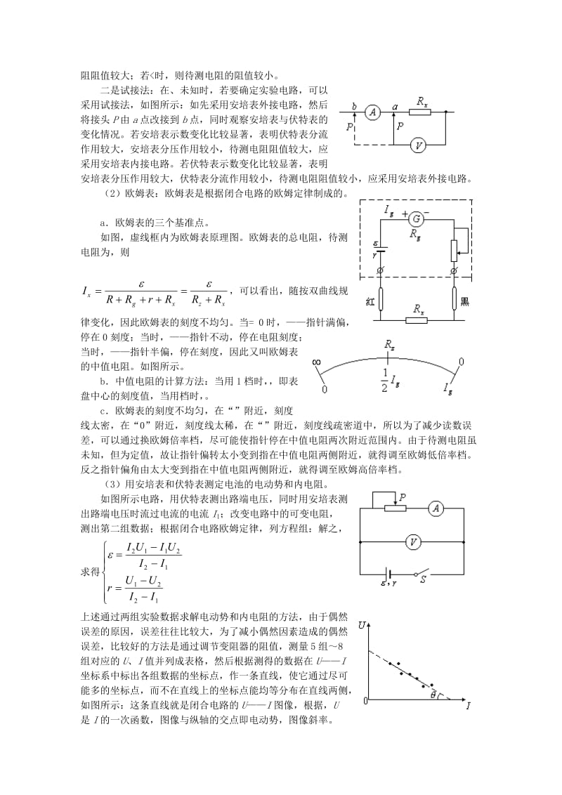 2019-2020年高考物理知识要点总结 闭合电路的基本规律、电学实验教案.doc_第3页