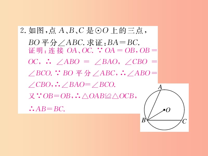 2019秋九年级数学上册 第28章 圆 28.1 圆的概念及性质练习课件（新版）冀教版.ppt_第3页