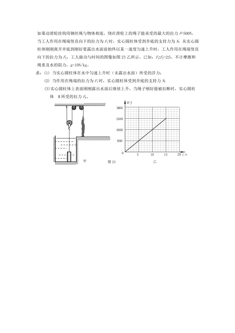 2019-2020年中考物理总复习 压轴题6（无答案）.doc_第2页