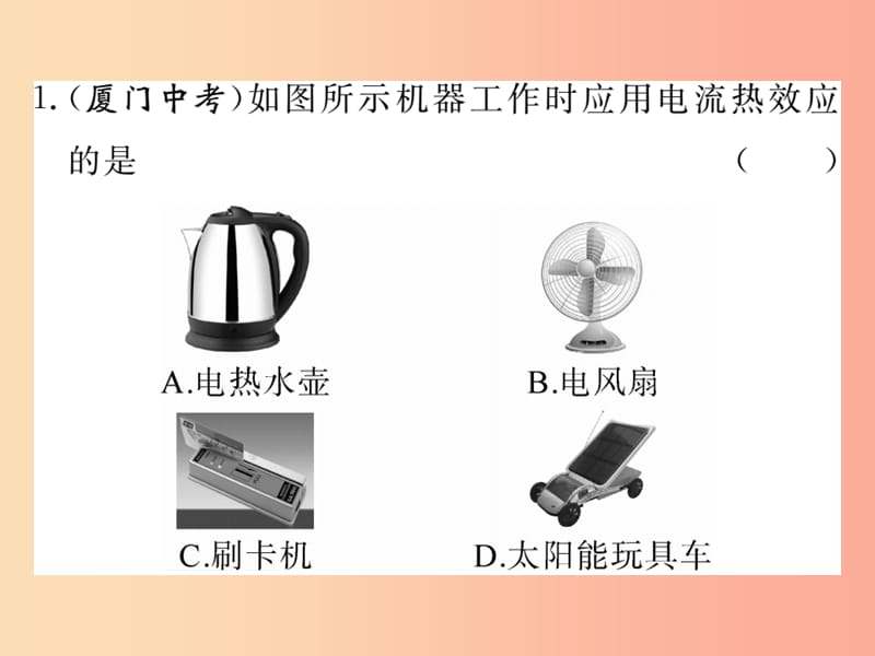 九年级物理全册 第十六章 第四节 科学探究 电流的热效应习题课件 （新版）沪科版.ppt_第2页