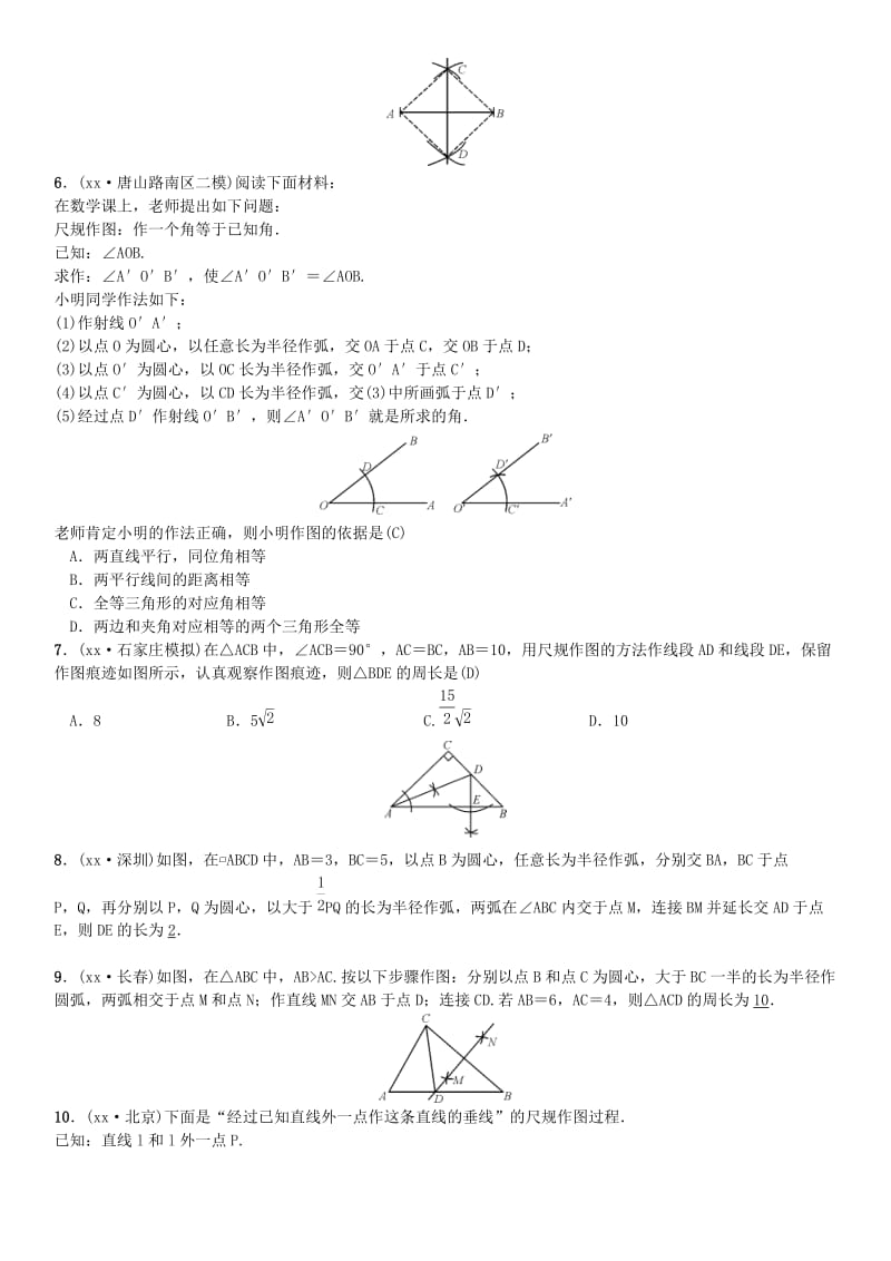 2019-2020年中考数学复习专题复习一选择题和填空题第1课时尺规作图试题.doc_第2页