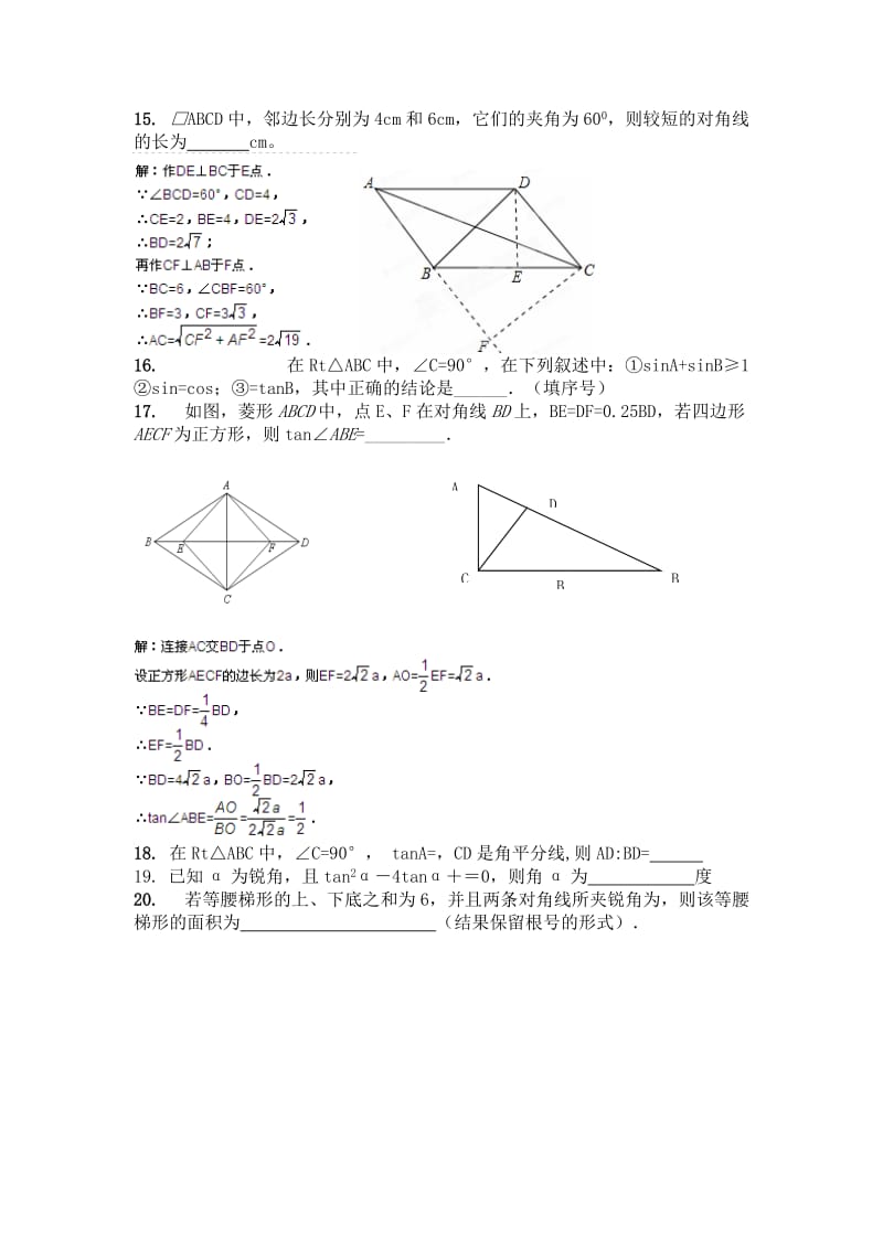 2019-2020年九年级数学人教版下册 锐角三角函数 单元测试题[1].doc_第2页