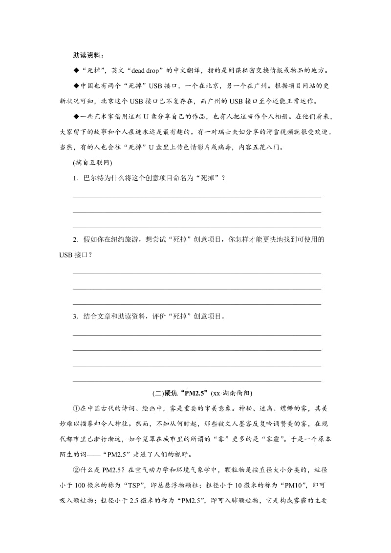 2019-2020年中考语文全程专题突破复习导练：事物说明文.doc_第2页