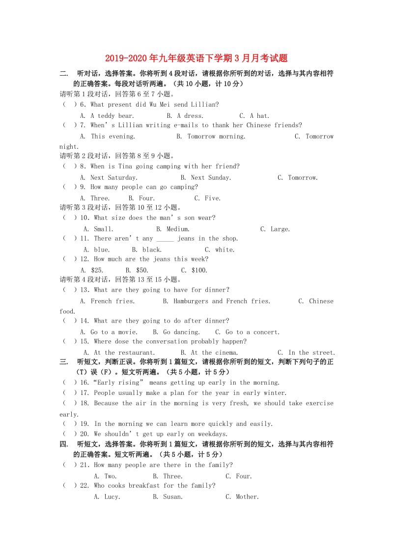 2019-2020年九年级英语下学期3月月考试题.doc_第1页