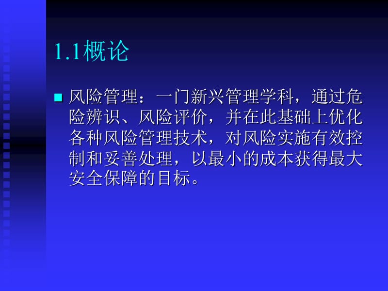 危害辩识、风险评价和风险.ppt_第2页