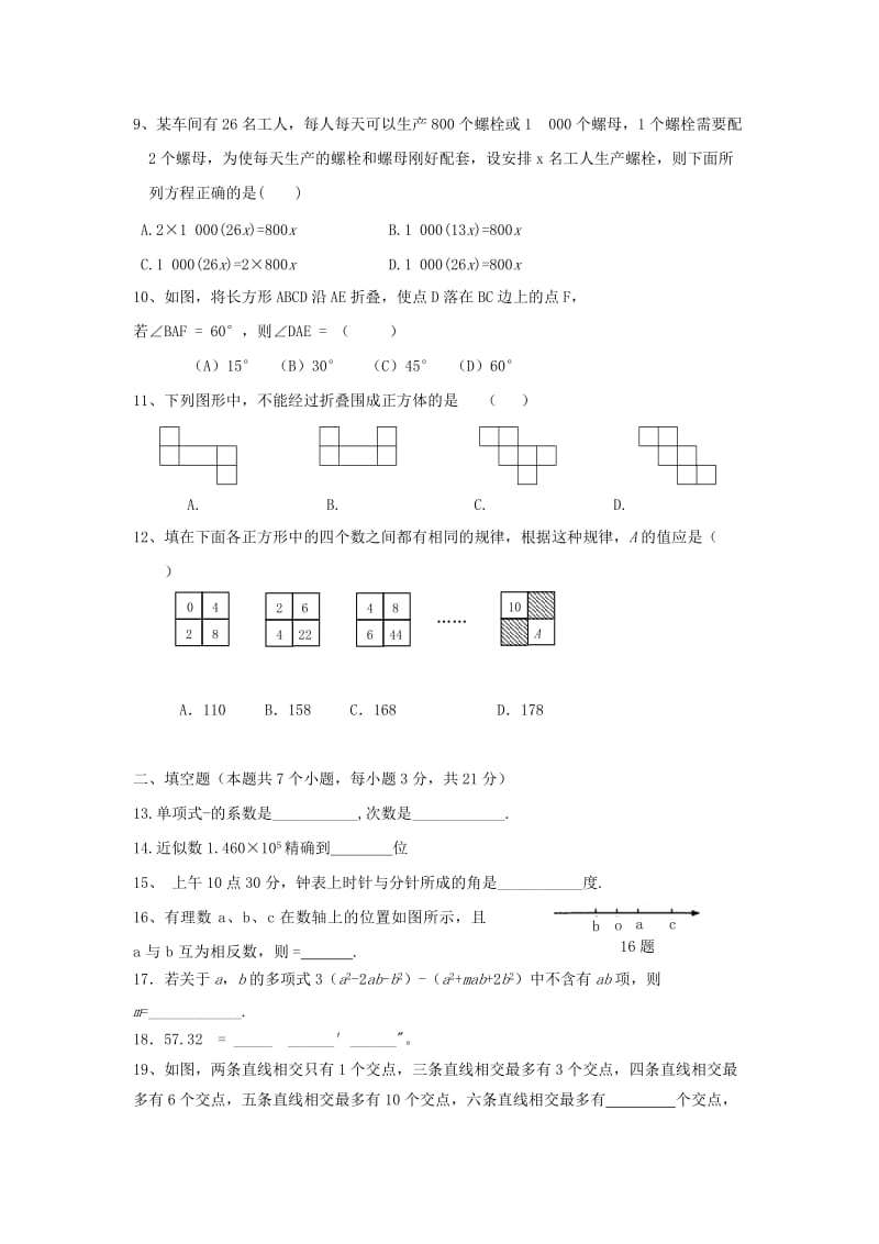 2019-2020年七年级数学上学期期末考试试题(II).doc_第2页