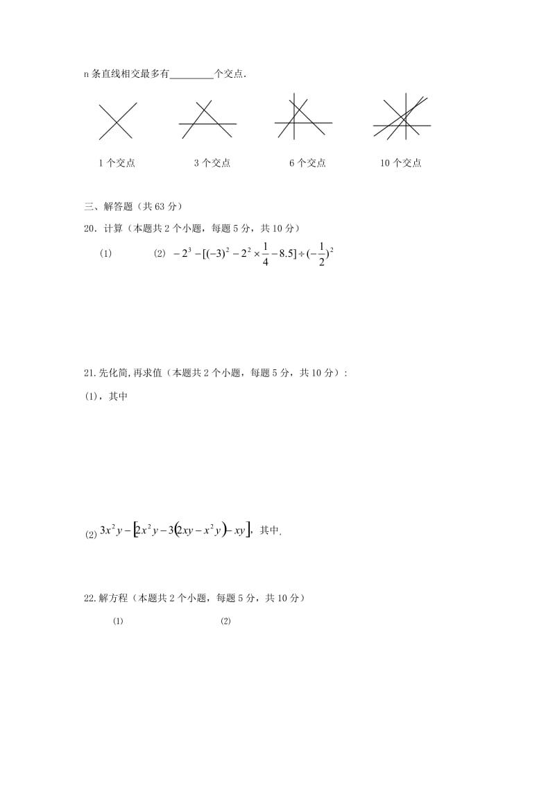 2019-2020年七年级数学上学期期末考试试题(II).doc_第3页