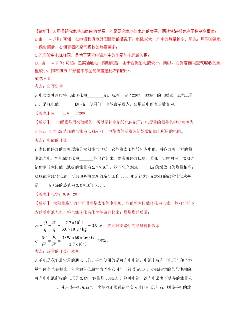 2019-2020年中考物理 专题25 电学之电功和电热的区别与计算（含解析）.doc_第3页