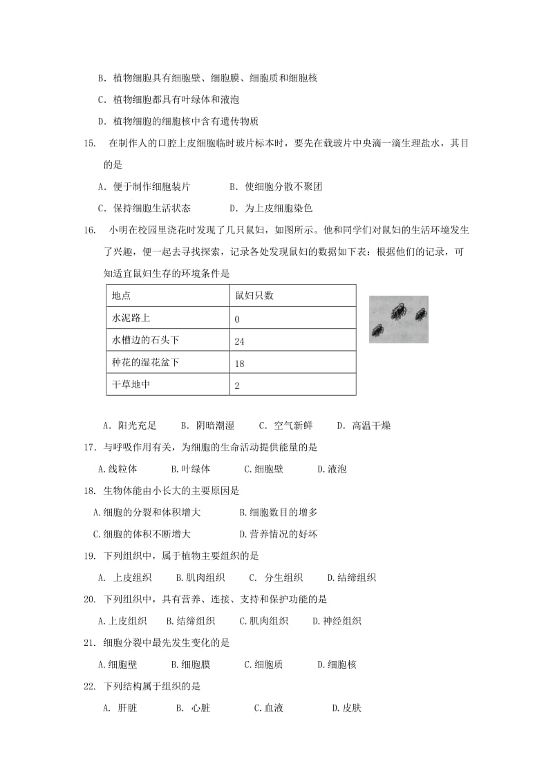 2019-2020年七年级上学期期中考试生物试卷(I).doc_第3页