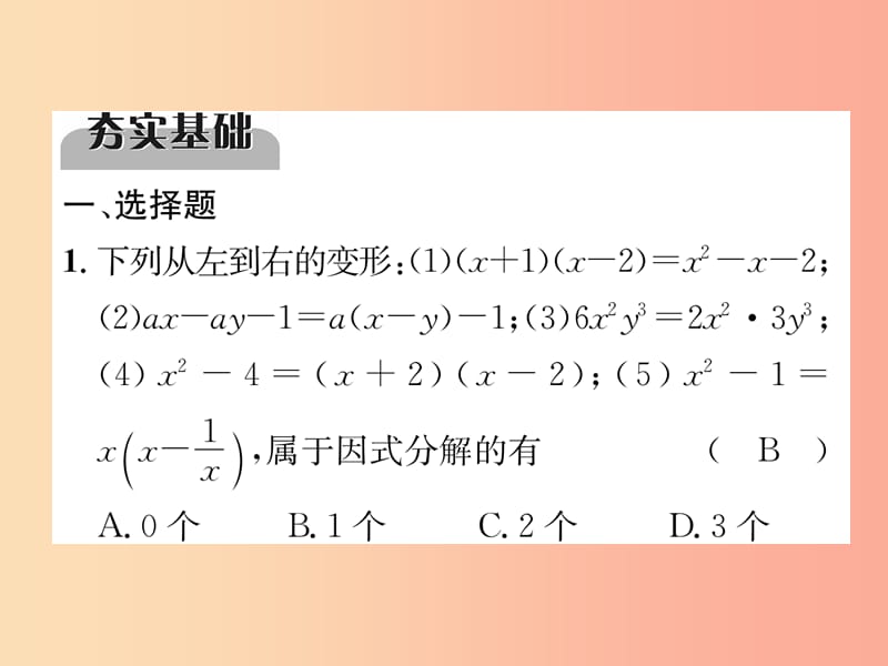 宜宾专版2019年中考数学总复习第一编教材知识梳理篇第1章数与式第2讲整式精练课件.ppt_第2页