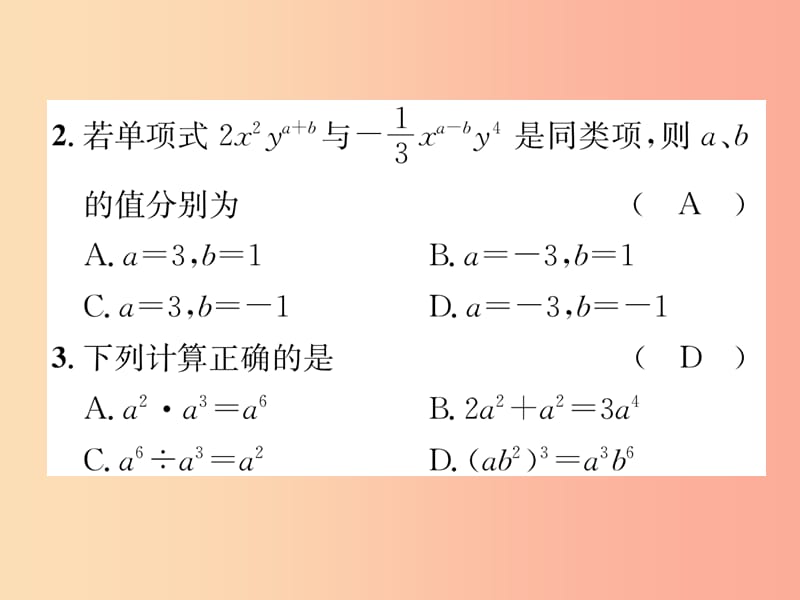 宜宾专版2019年中考数学总复习第一编教材知识梳理篇第1章数与式第2讲整式精练课件.ppt_第3页