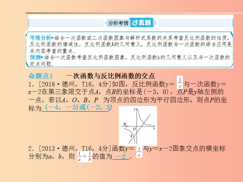 山东省2019年中考数学一轮复习第三章函数及其图像第11讲反比例函数课件.ppt_第3页