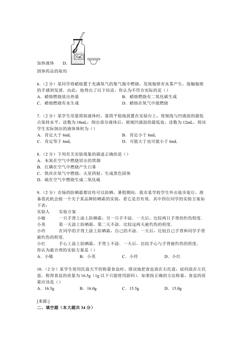 2019-2020年九年级上学期第一次月考化学试题（A卷解析版）.doc_第2页