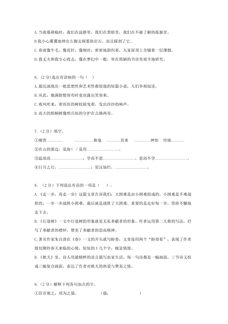 2019-2020年七年级上学期半期考试语文试题(III).doc_第2页