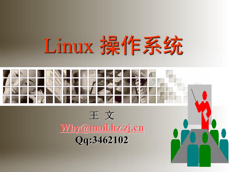 学习情境6-Linux的服务与进程管理.ppt_第1页