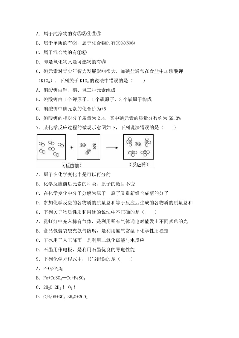 2019-2020年九年级（上）化学抽测试卷（解析版）.doc_第2页