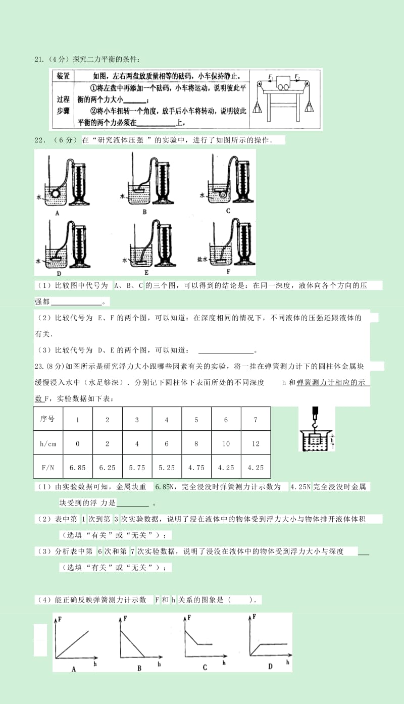 2019-2020年八年级下学期期中考试物理试题(VIII).doc_第3页