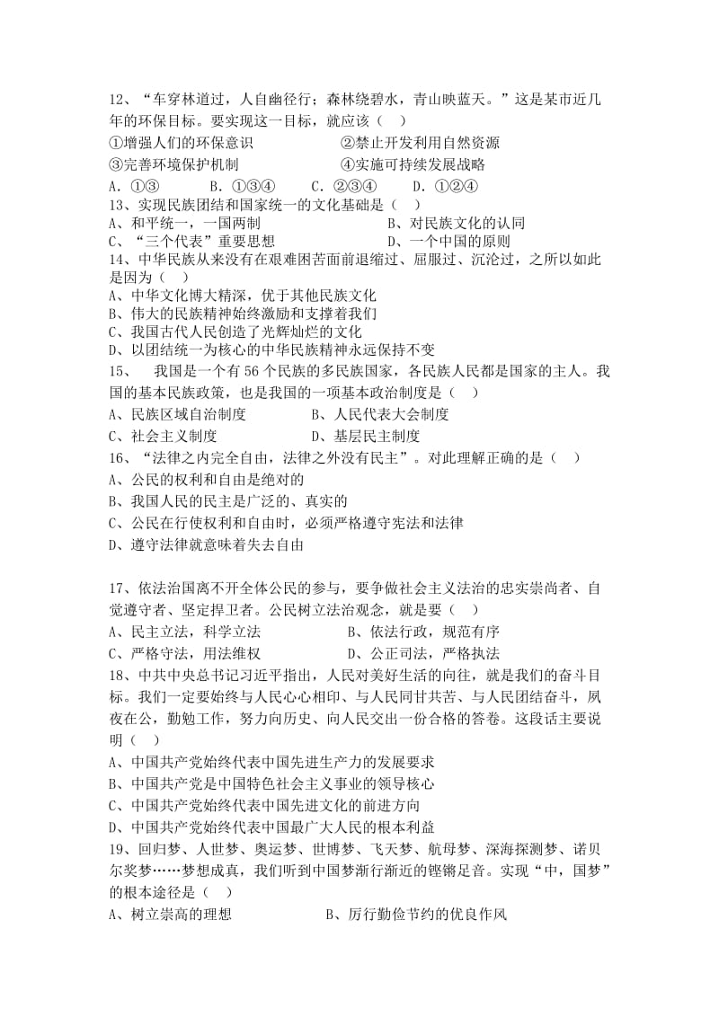 2019-2020年九年级中考适应性考试政治试卷.doc_第3页