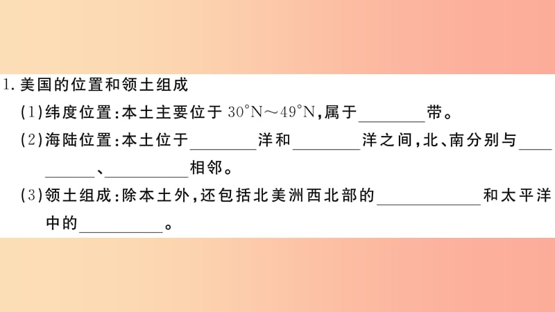 2019七年级地理下册 第九章 第一节 美国（第1课时 民族大熔炉 农业地区专业化）习题课件 新人教版.ppt_第3页