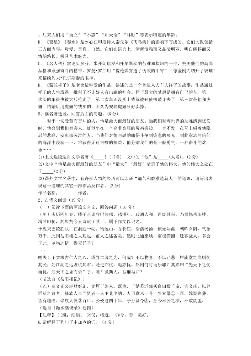 2019-2020年九年级语文下学期月清检测一试题.doc_第2页