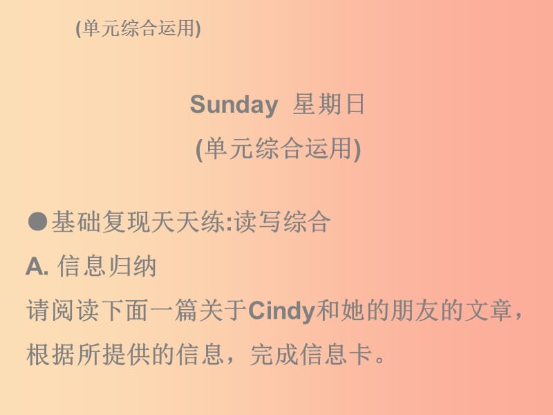 2019秋七年级英语上册 Unit 2 This is my sister Sunday复现式周周练课件 新人教版.ppt_第2页