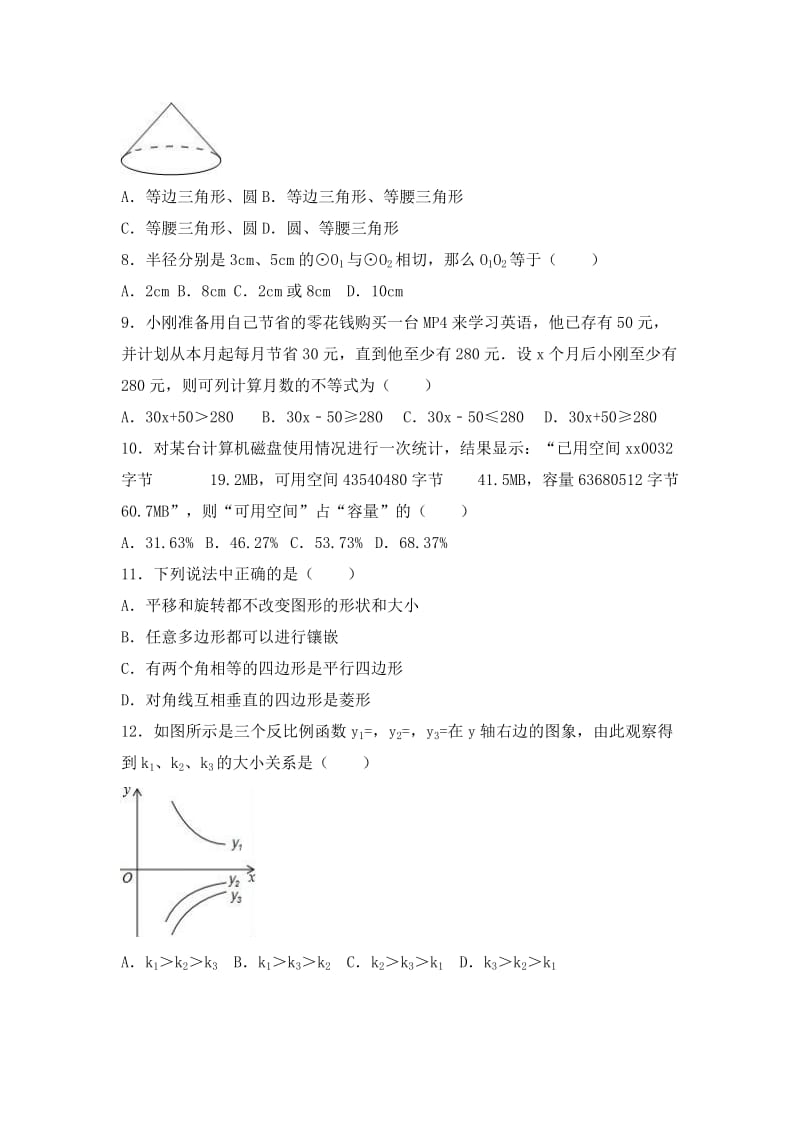 2019-2020年九年级（上）第一次月考数学试卷（解析版）(II).doc_第2页