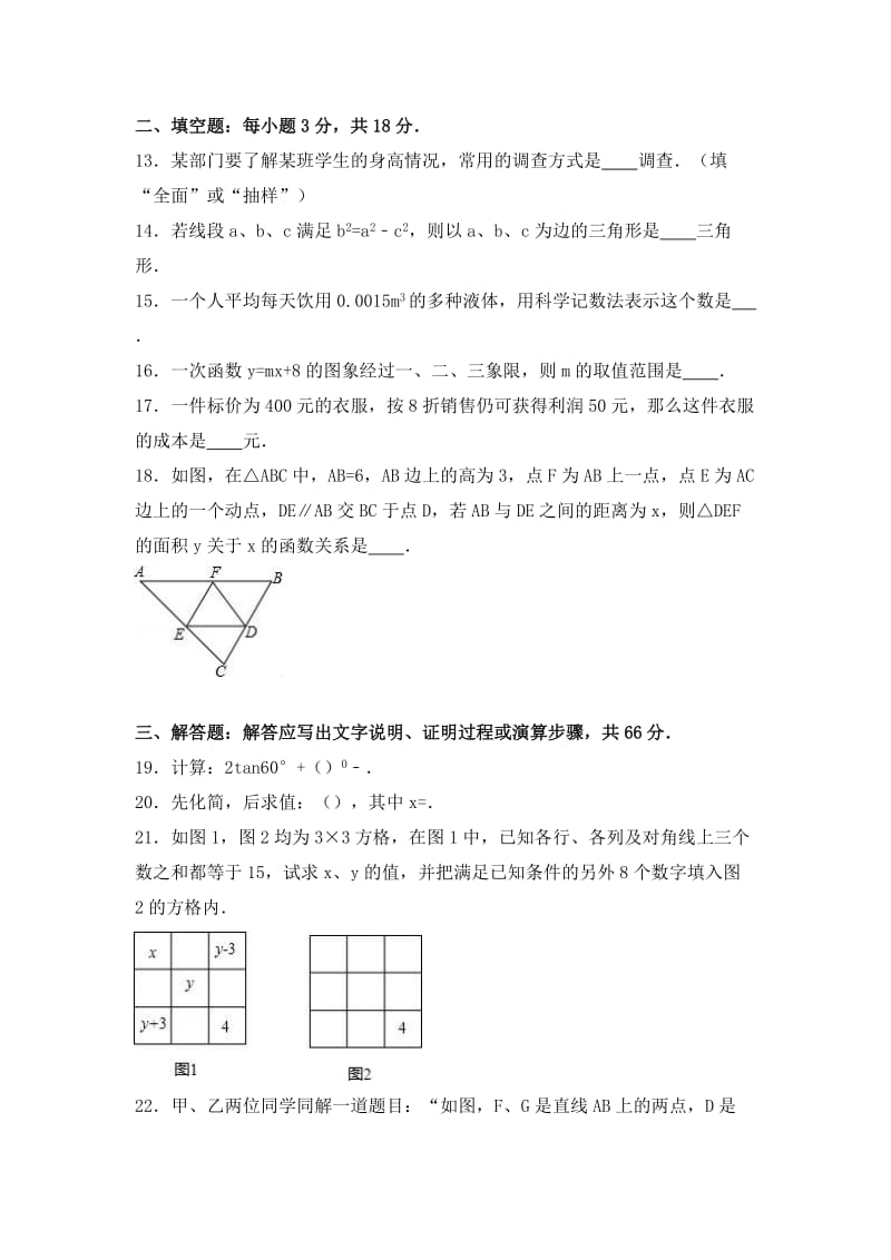 2019-2020年九年级（上）第一次月考数学试卷（解析版）(II).doc_第3页