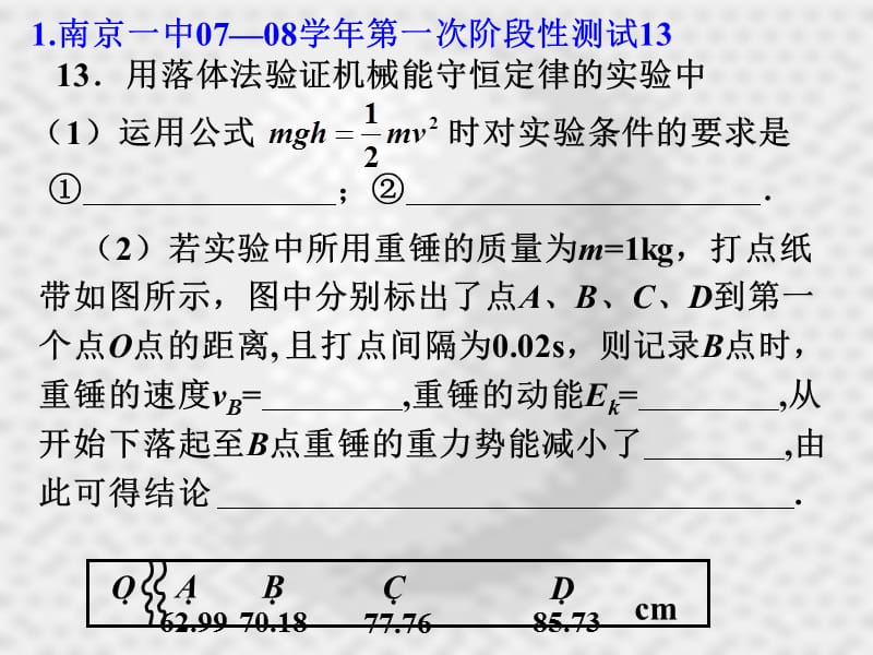 D066.验证机械能守恒定律.ppt_第1页