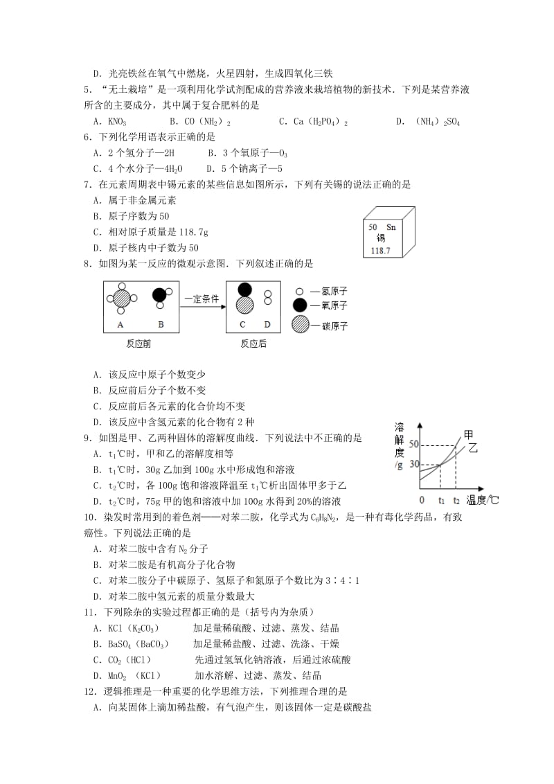 2019-2020年中考化学三模试题(I).doc_第2页