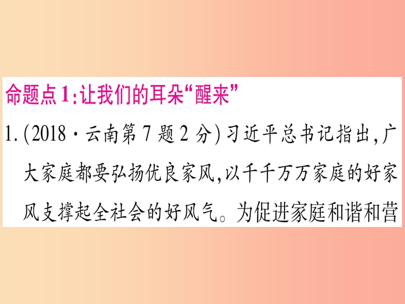 2019年中考道德与法治 第6部分 七下 第3单元 一起成长课件.ppt_第2页