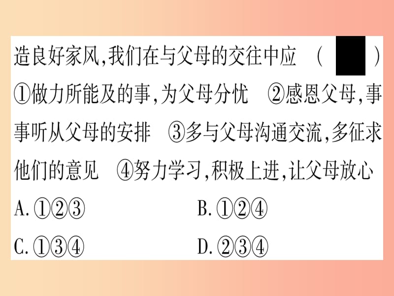 2019年中考道德与法治 第6部分 七下 第3单元 一起成长课件.ppt_第3页