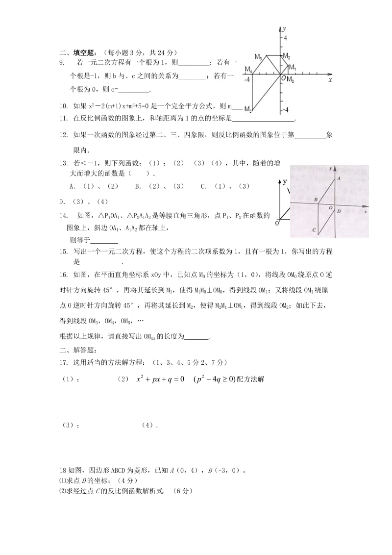 2019-2020年九年级数学上册第①②章综合测试.doc_第2页