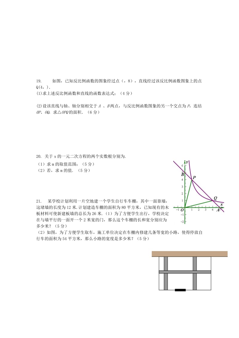 2019-2020年九年级数学上册第①②章综合测试.doc_第3页