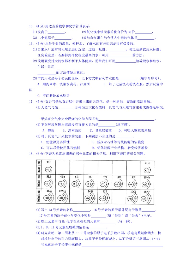 2019-2020年九年级二模考试化学试题.doc_第3页