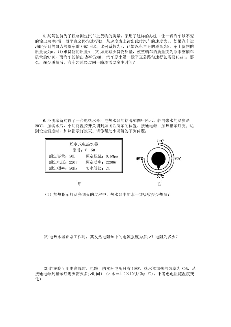 2019-2020年九年级物理下学期辅导材料33（提优班无答案） 苏科版.doc_第2页