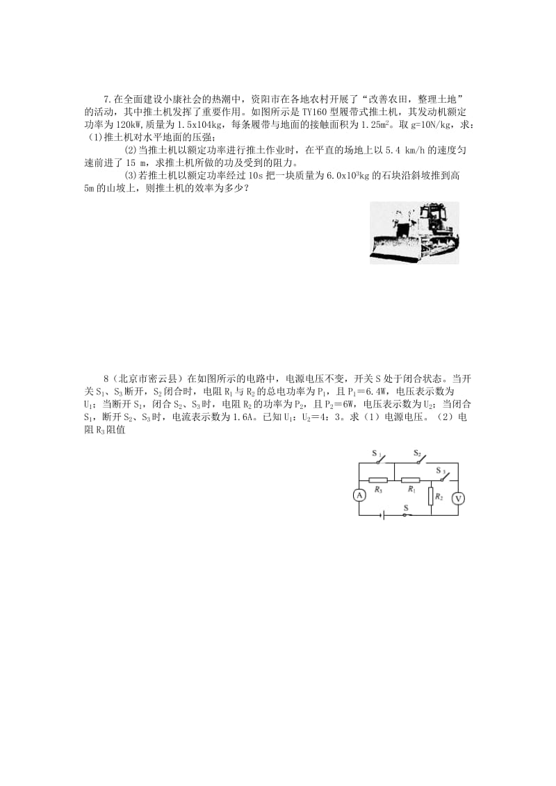 2019-2020年九年级物理下学期辅导材料33（提优班无答案） 苏科版.doc_第3页