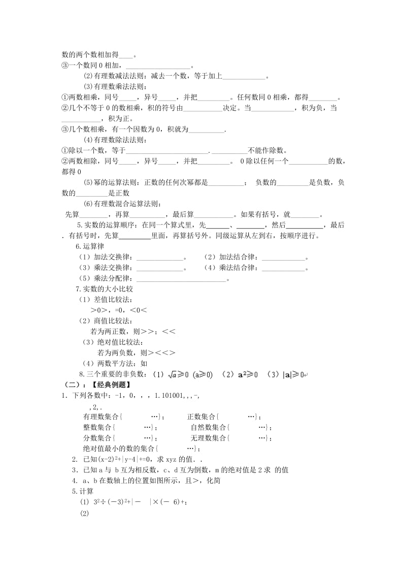 2019-2020年中考数学培优复习 第1讲 实数及其运算.doc_第2页