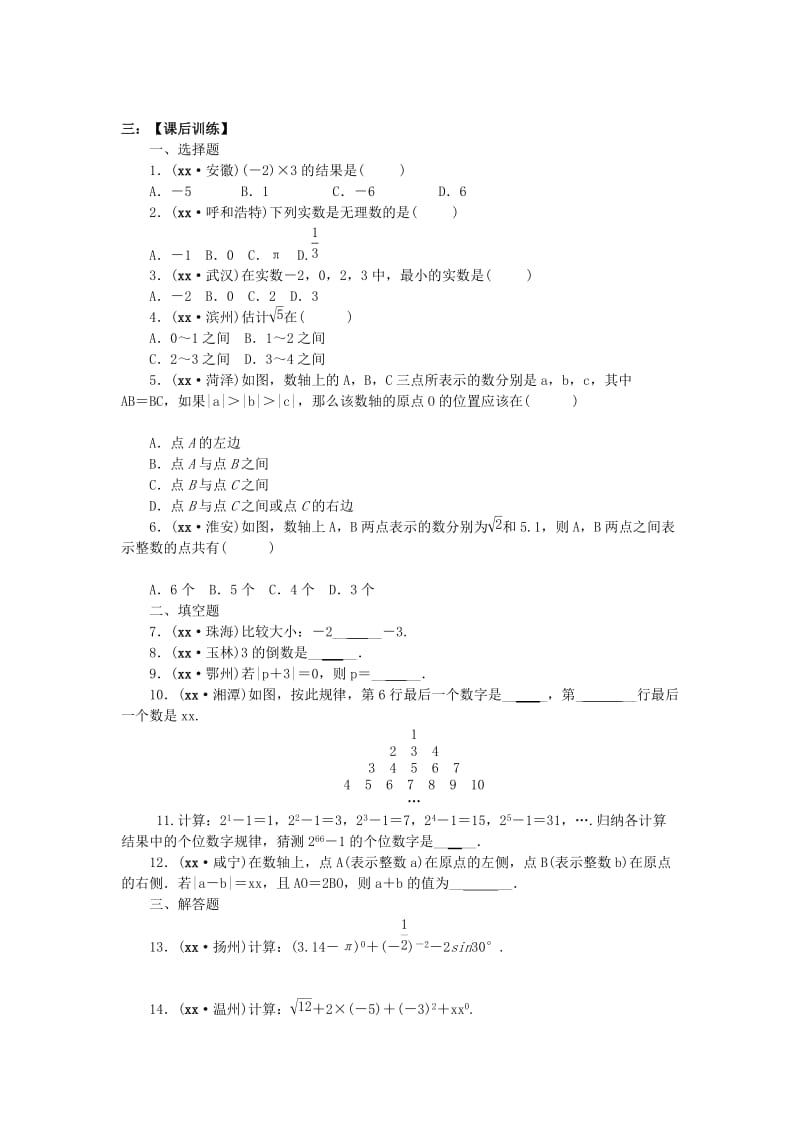 2019-2020年中考数学培优复习 第1讲 实数及其运算.doc_第3页