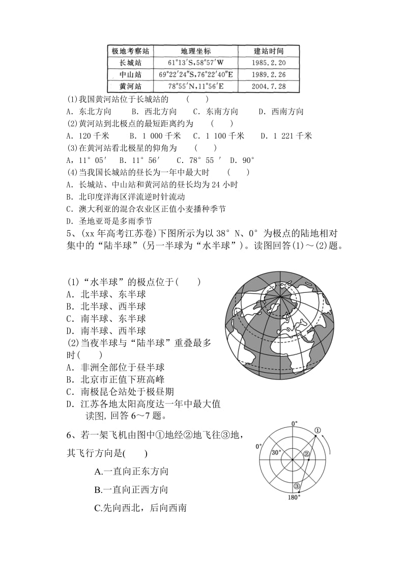 2019-2020年高考地理 第一讲地球第2课时（经纬网）教案 湘教版.doc_第3页